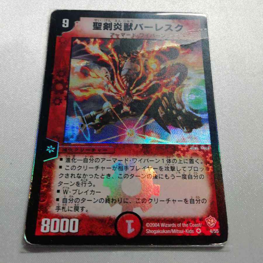 聖剣炎獣バーレスク VR ジャンク品