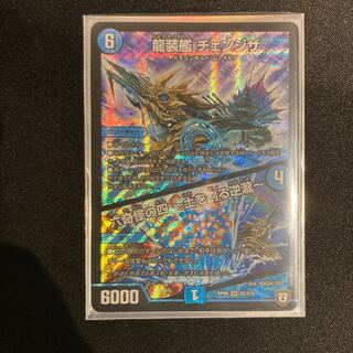 龍装艦 チェンジザ|六奇怪の四 -土を割る逆瀧-一枚