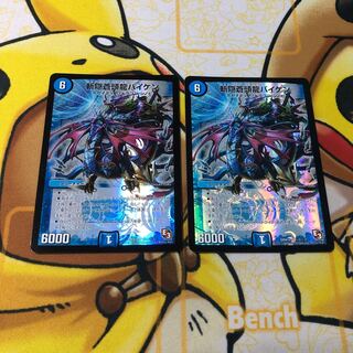 斬隠蒼頭龍バイケン　2枚セット