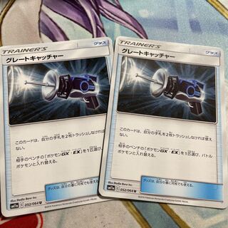 Great Catcher 2 copies