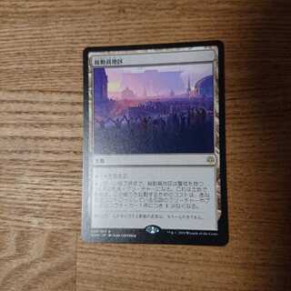 MTG レア 総動員地区 1枚