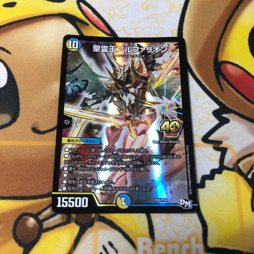 聖霊王アルファリオン プロモ