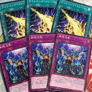 無限泡影 ライトニングストーム　3枚ずつ