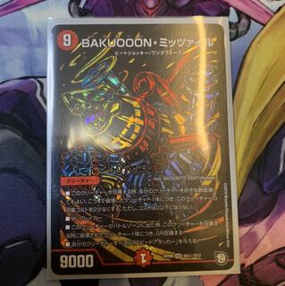 BAKUOOONミッツァイル シークレット