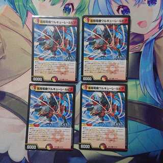 凰翔竜機ワルキューレ・ルピア