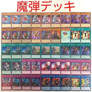 【遊戯王 デッキ】魔弾の射手スター 魔弾クロスドミネーター 同胞の絆 精神操作