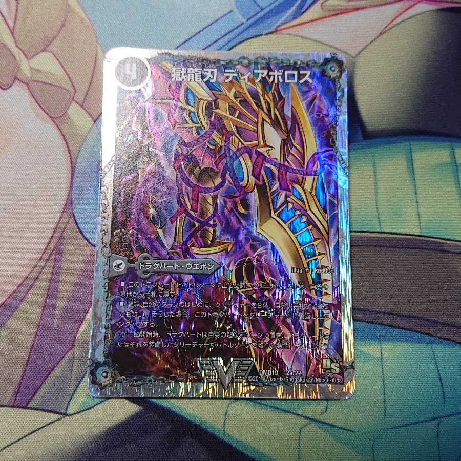 獄龍刃 ディアボロス｜破滅の悪魔龍 ディアジゴク(ス