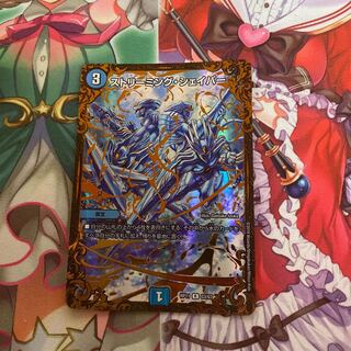 ストリーミング・シェイパー(ウルトラゴールデンカード仕様)