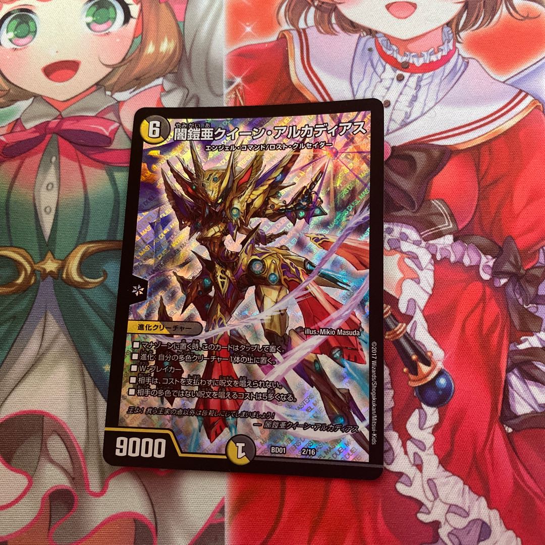 闇鎧亜クイーン・アルカディアス