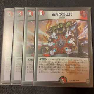 百鬼の邪王門 4枚