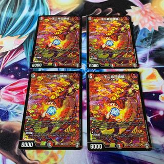 一王二命三眼槍　4枚