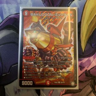 BAKUOOONミッツァイル