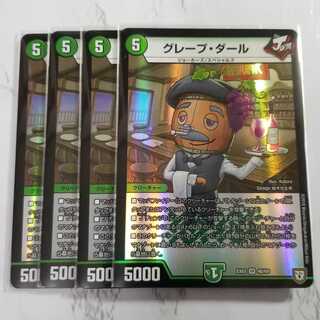 グレープ・ダール