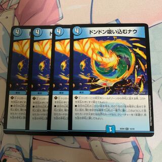 ドンドン吸い込むナウ 4枚