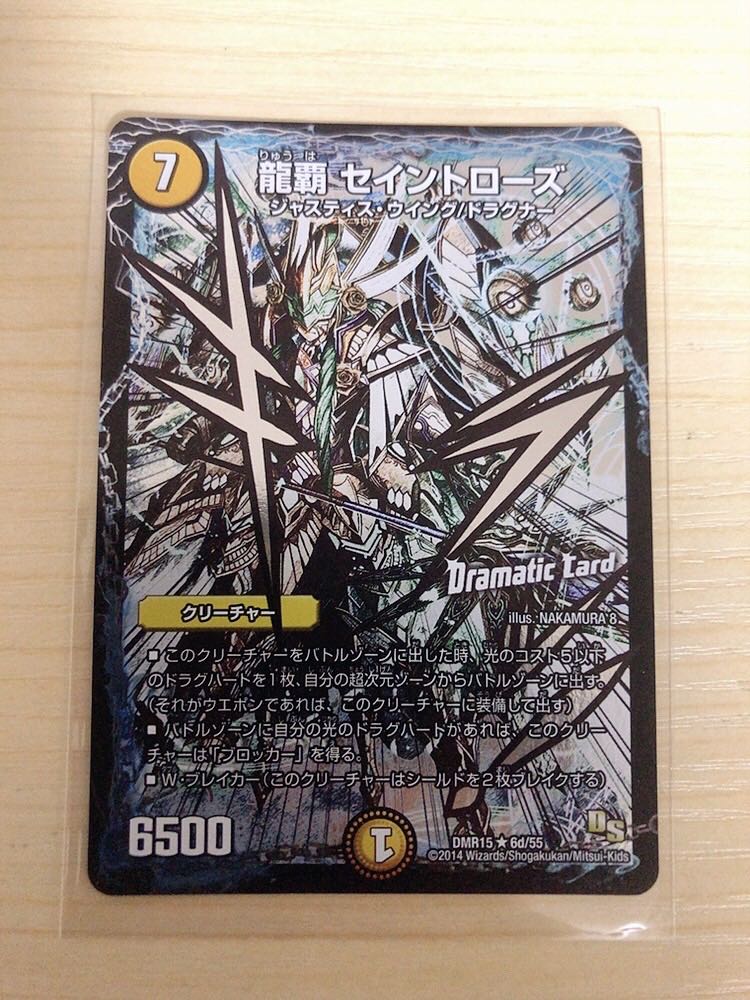 龍覇 セイントローズ(Dramatic Card)