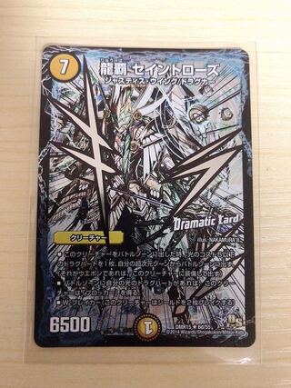 龍覇 セイントローズ(Dramatic Card)