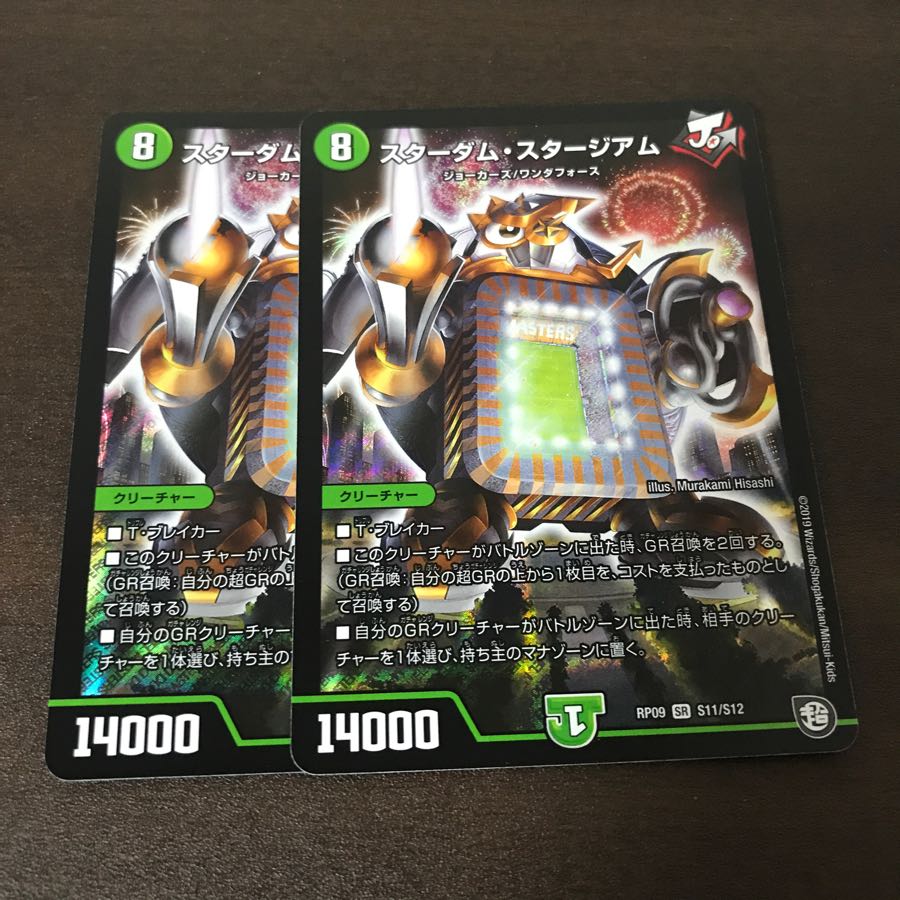 スターダム・スタージアム 2枚