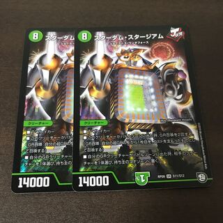 スターダム・スタージアム　2枚