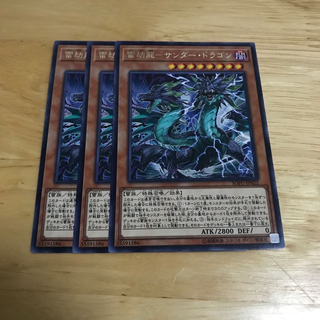 雷劫龍-サンダー・ドラゴン レア Hulu