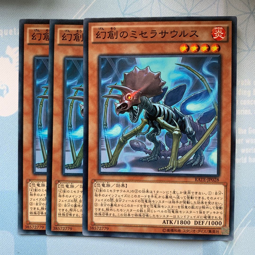 GHY 幻創のミセラサウルス ノーマル 3枚セット