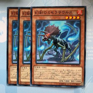 GHY 幻創のミセラサウルス ノーマル 3枚セット