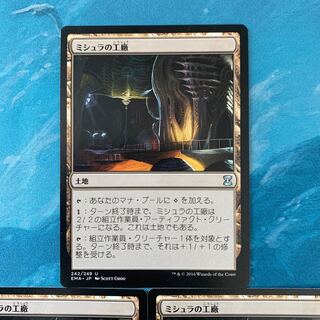 ♤MTG 3枚 ミシュラの工廠