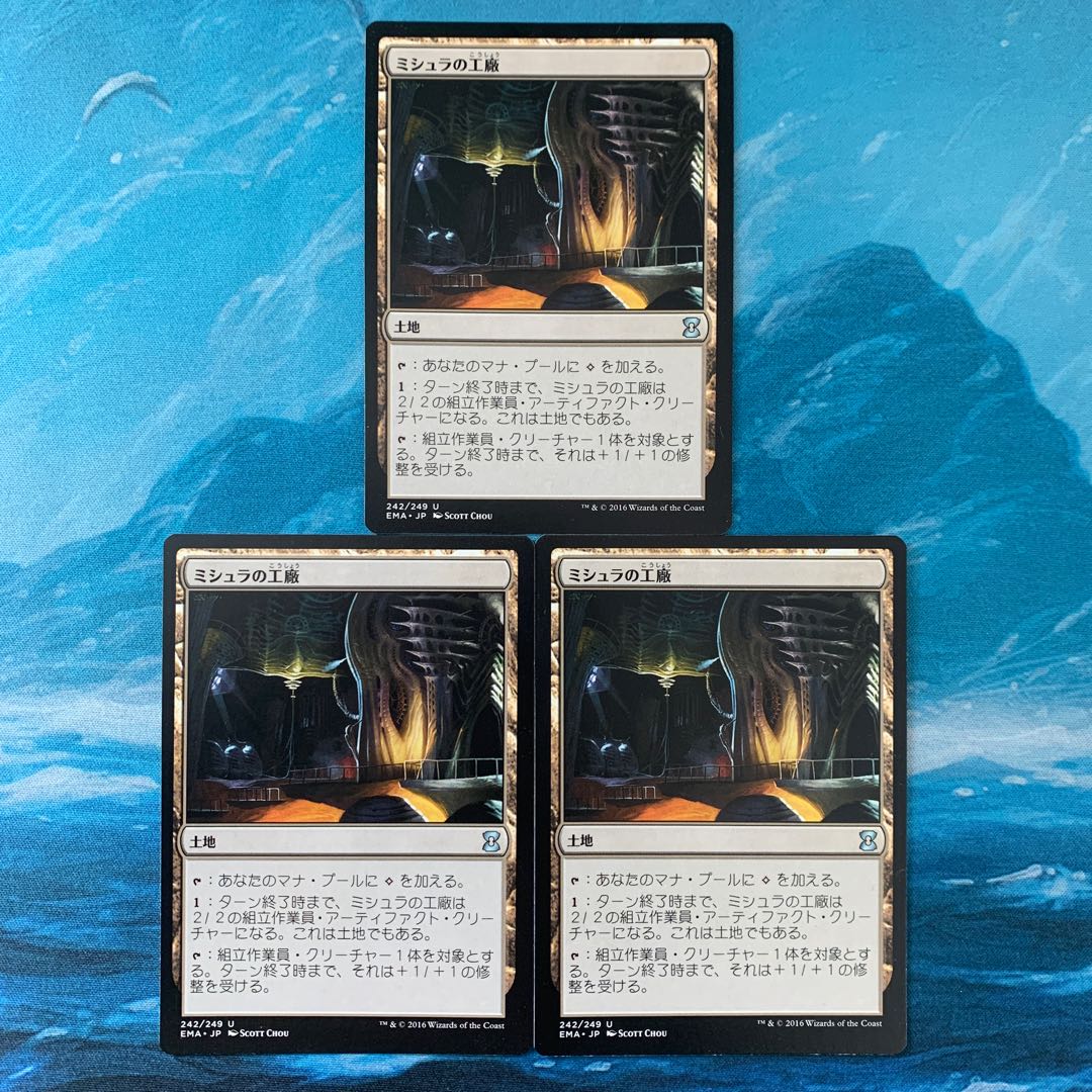 ♤MTG 3枚 ミシュラの工廠