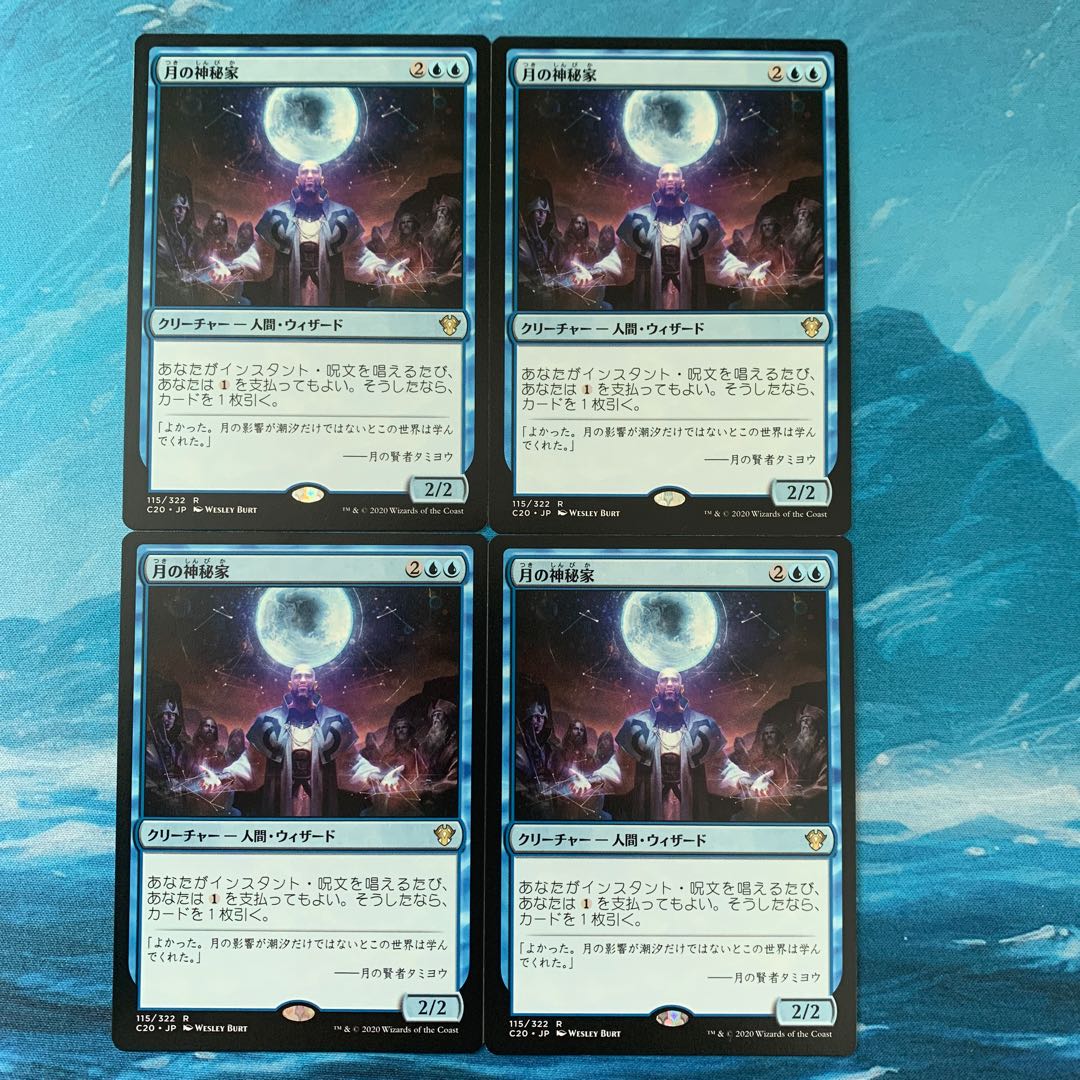 ♤MTG 4枚 月の神秘家  4枚