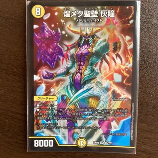 煌メク聖壁 灰瞳