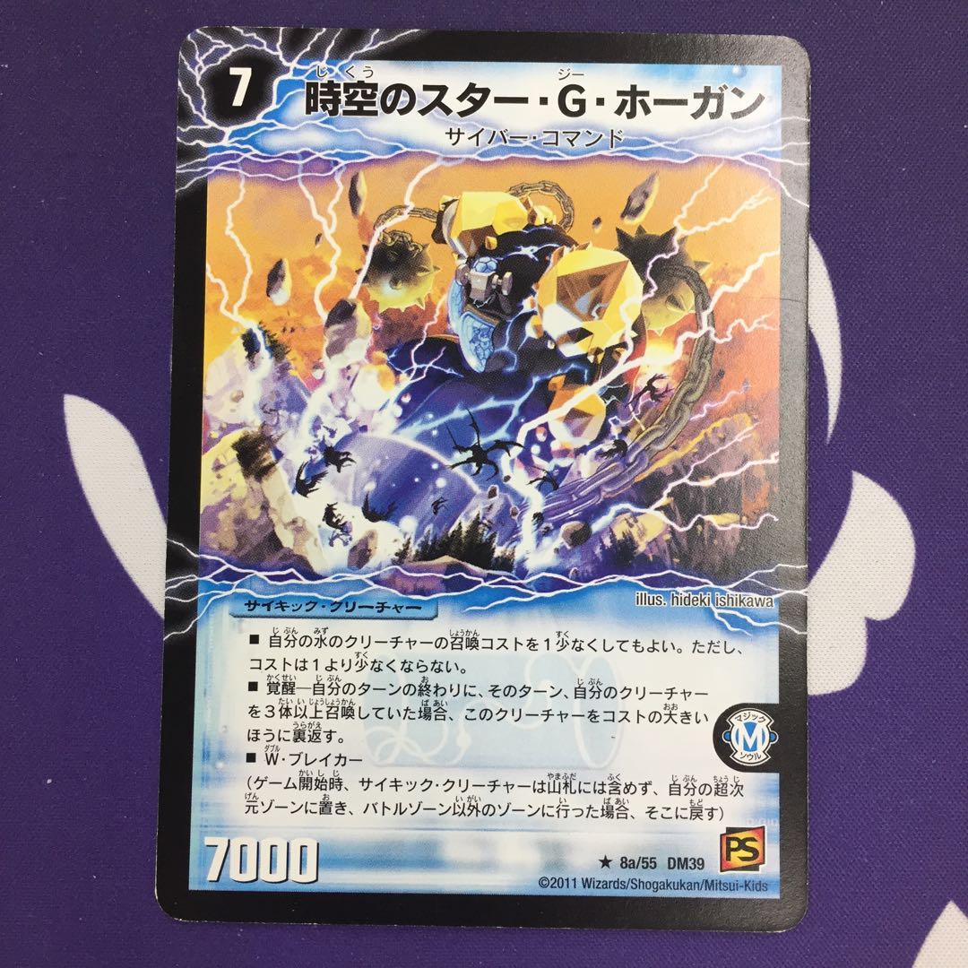 時空のスター・G・ホーガン｜イチバンの覚醒者オーシャン・G・ホーガン