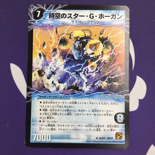 時空のスター・G・ホーガン｜イチバンの覚醒者オーシャン・G・ホーガン