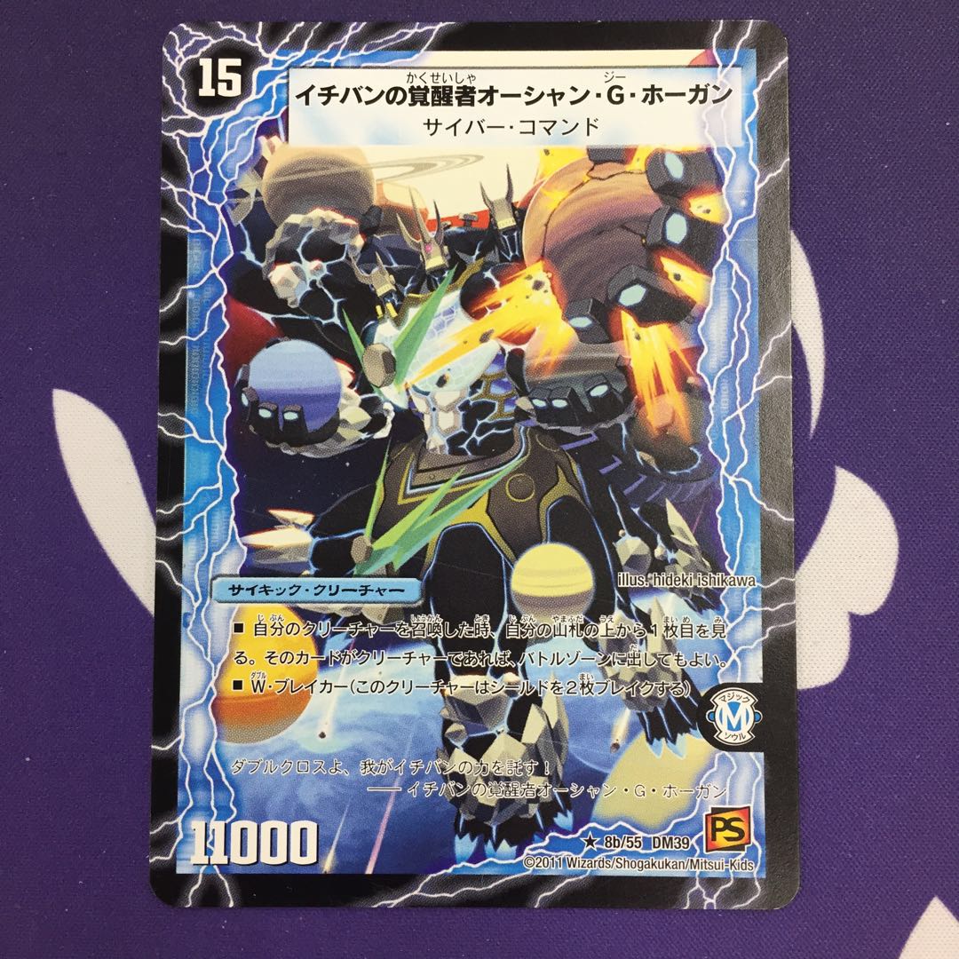 時空のスター・G・ホーガン｜イチバンの覚醒者オーシャン・G・ホーガン