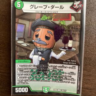 グレープ・ダール