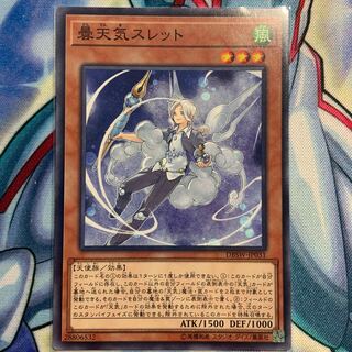 【N】曇天気スレット 1枚 DBSW-JP031