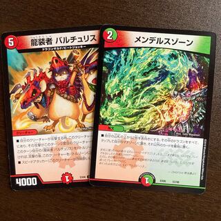 メンデルスゾーン　龍装者 バルチュリス