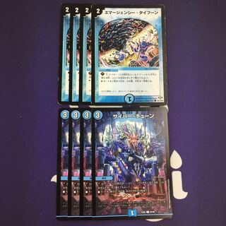 エマージェンシー・タイフーン サイバー・チューン