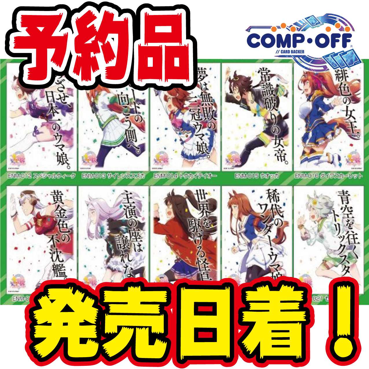 【ウマ娘予約】 ヨッシー様専用　スペ1スズカ1テイオー1ゴルシ1メジロ1　