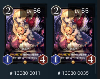 カルマ2枚セット