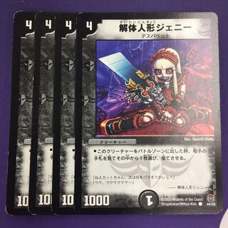 解体人形ジェニー C 初期 4枚