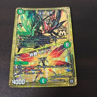 Q.Q.QX./終葬5.S.D シク2