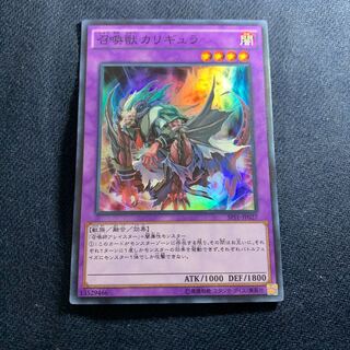 召喚獣カリギュラ スーパーレア