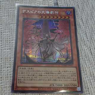 デスピアの大導劇神 シークレットレア