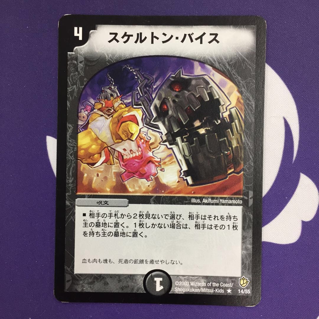 スケルトン・バイス R 初期