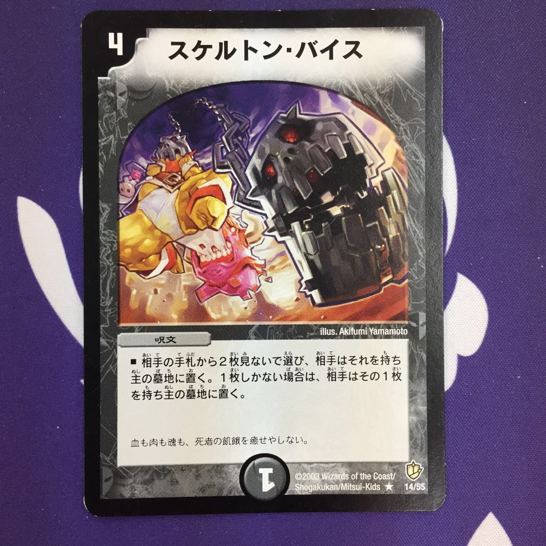 スケルトン・バイス R 初期