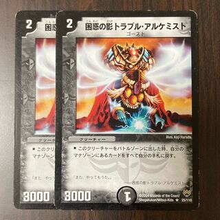 困惑の影トラブル・アルケミスト