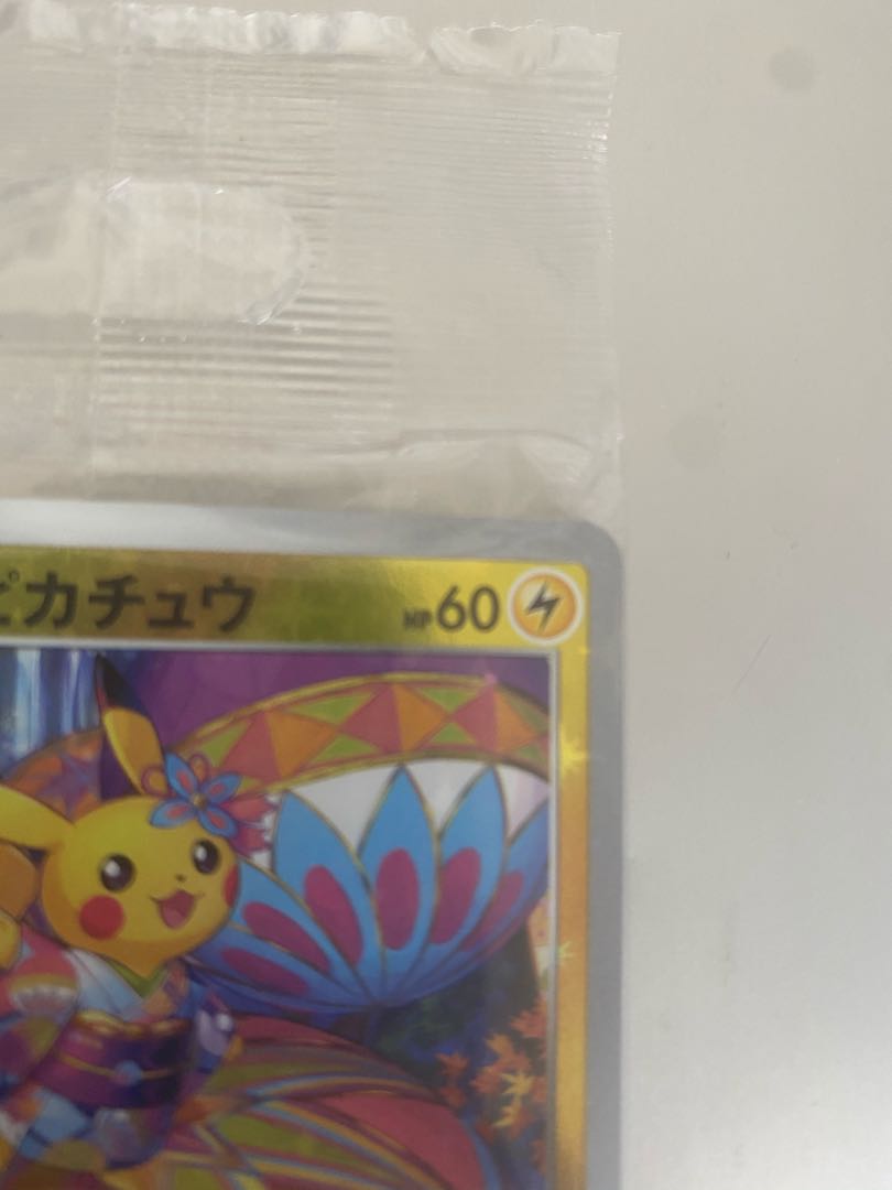 カナザワのピカチュウ 未開封 プロモ