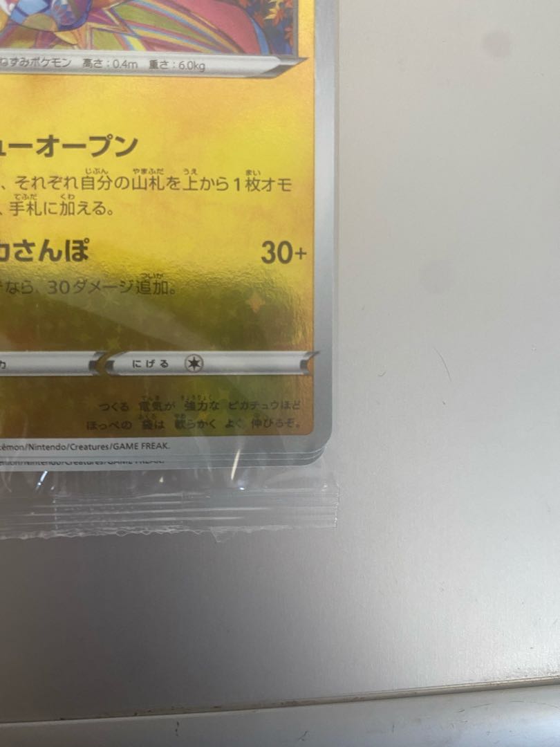 カナザワのピカチュウ 未開封 プロモ