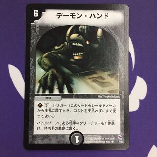 デーモン・ハンド R
