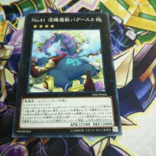 No.41 泥睡魔獣バグースカ ノーマル