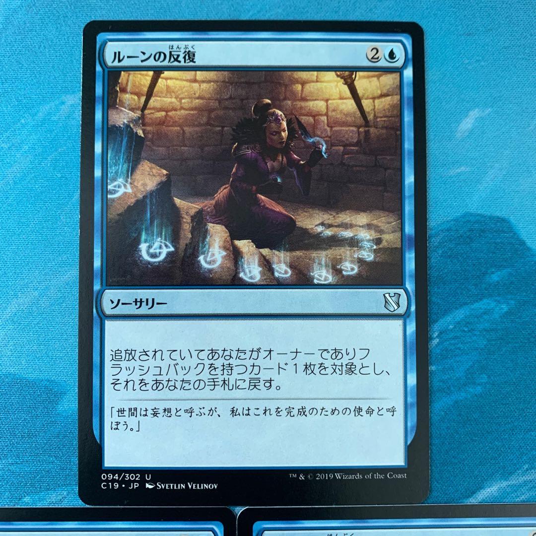 3 ♤MTG 3 cards Runic Repetition